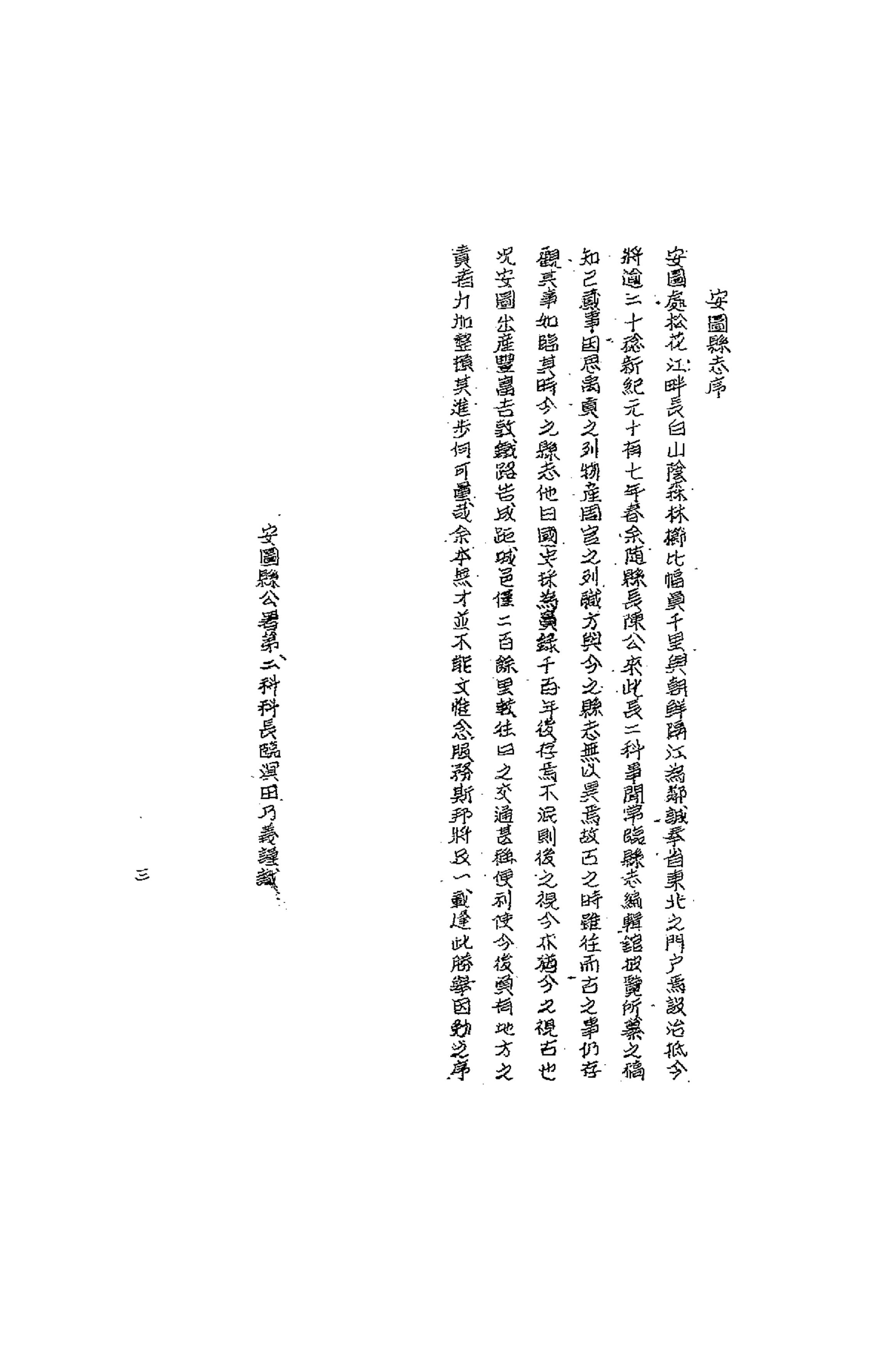 《安图县志》 封面 4