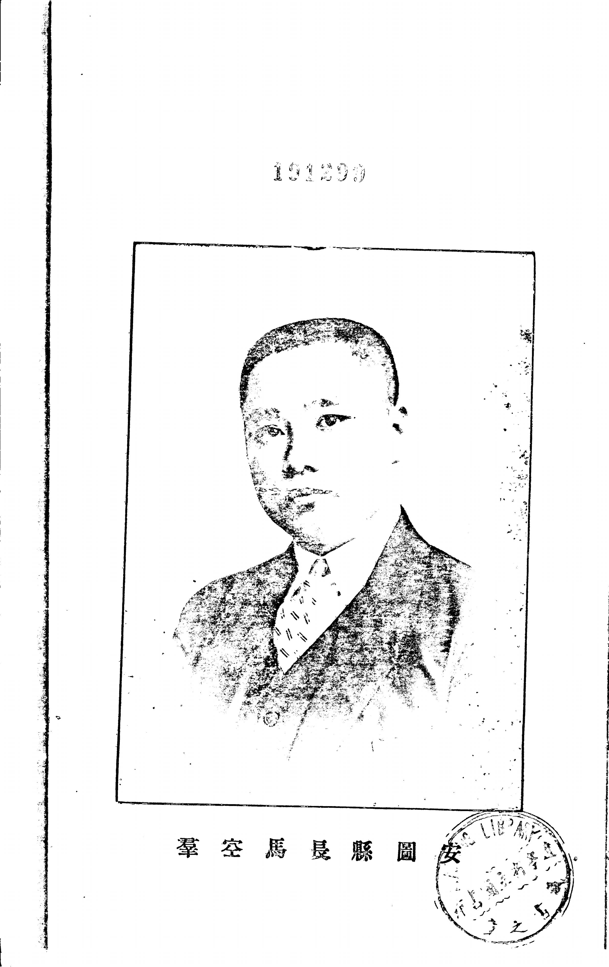 （民国）《安图县志》 封面 2