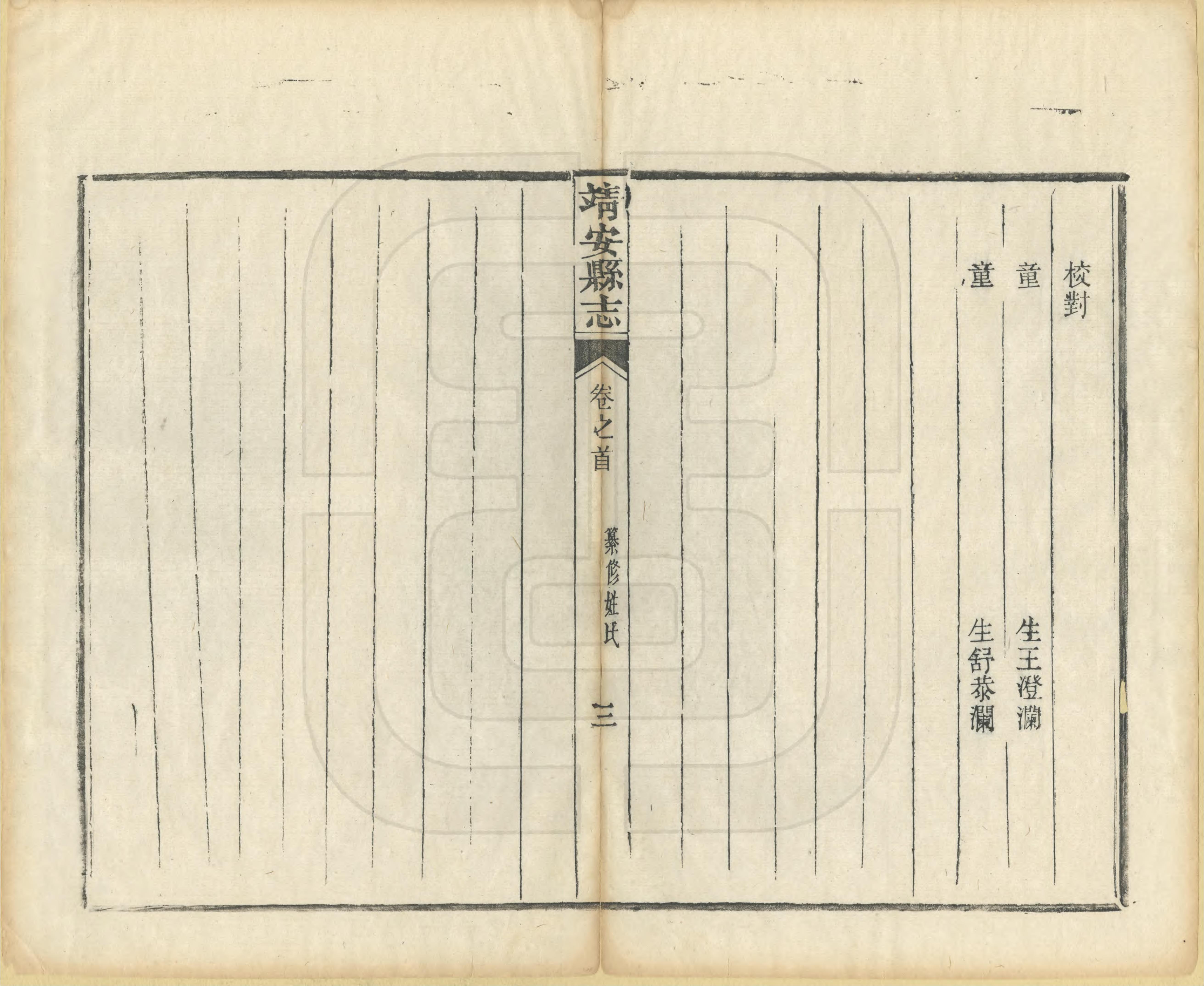 《续纂靖安县志》 封面 3