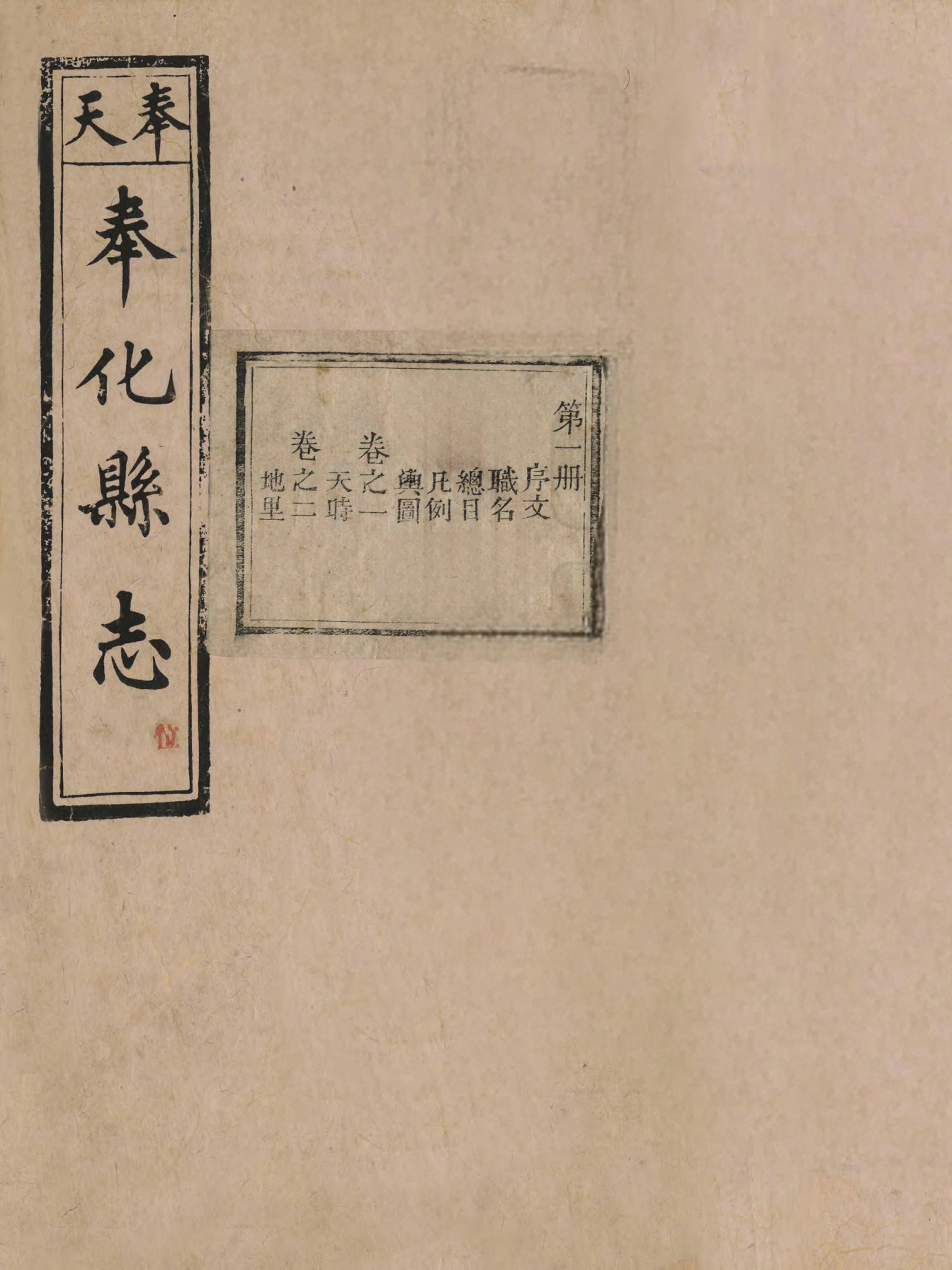 奉天奉化县志