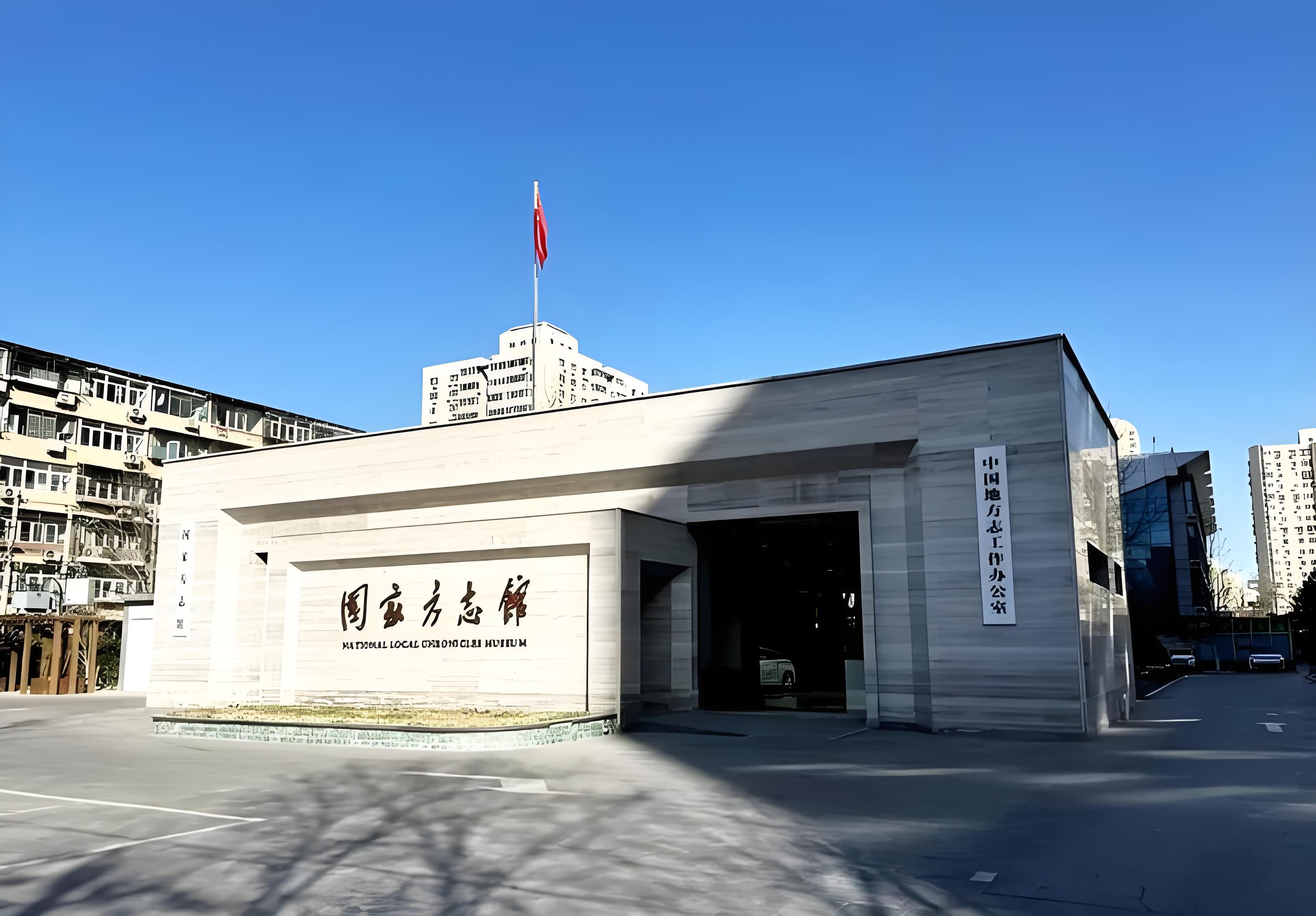 国家方志馆 馆徽